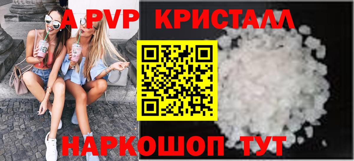 A-PVP кристаллы Чистополь
