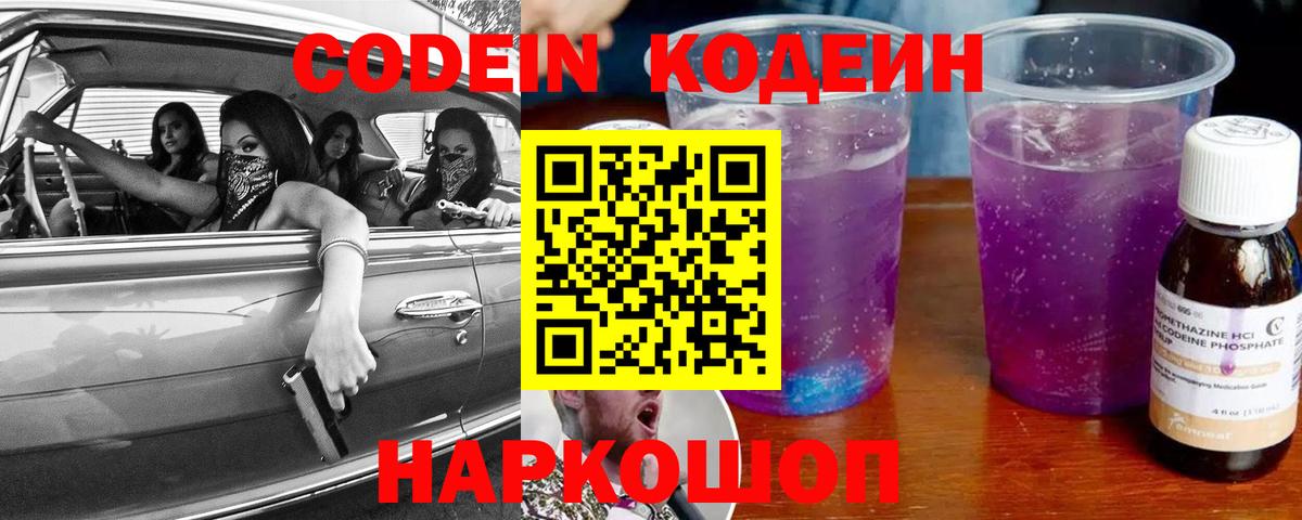Кодеин Purple Drank Чистополь