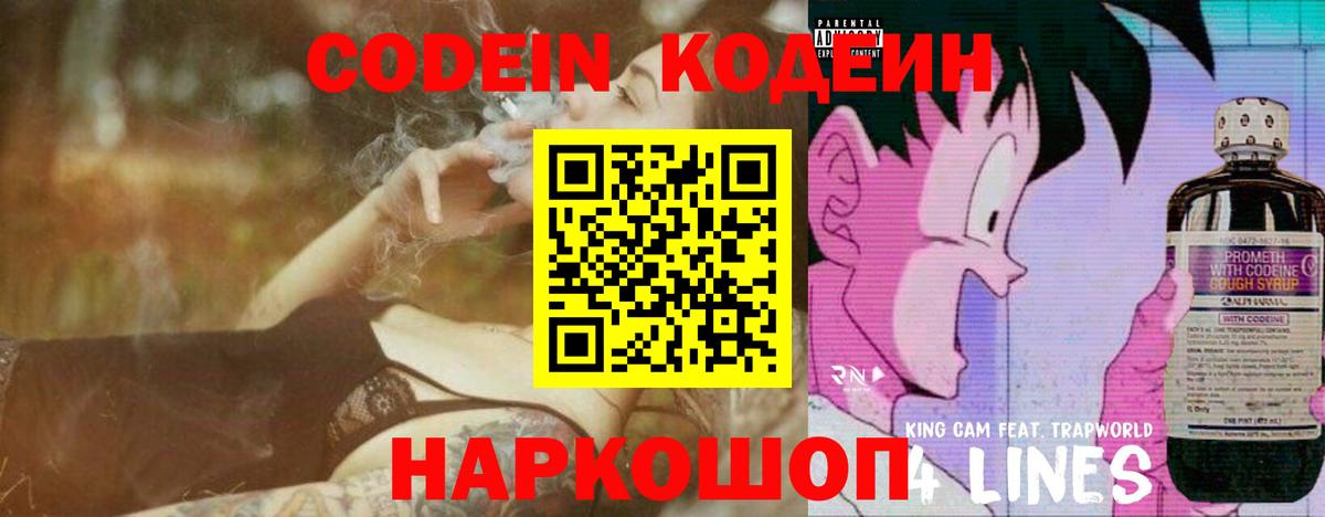 Кодеин Purple Drank  Вход с VPN  Codein напиток Lean (лин)  Чистополь 