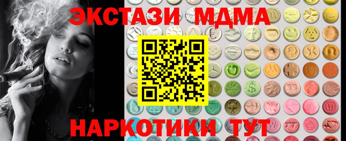 Экстази 280 MDMA Чистополь