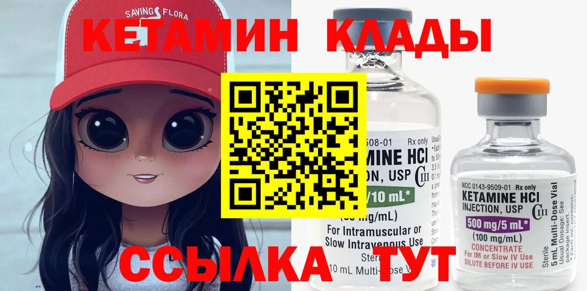 КЕТАМИН ketamine Чистополь