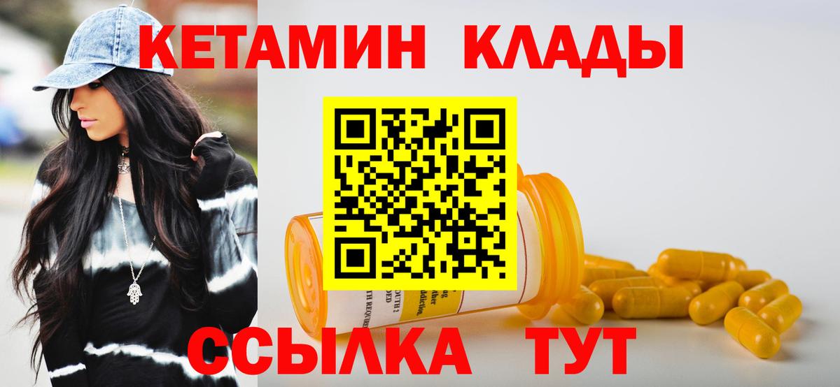 Чистополь  Кетамин VHQ  Вход с VPN 