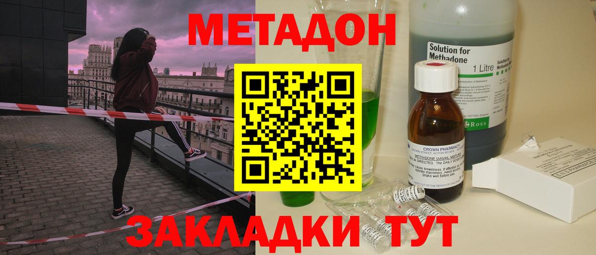 Метадон methadone Чистополь