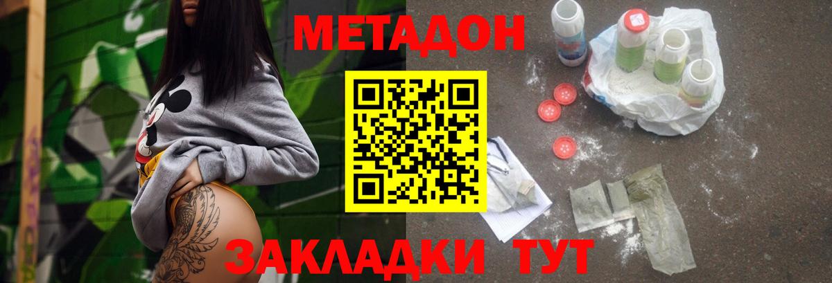 МЕТАДОН кристалл  Вход с VPN  Чистополь 
